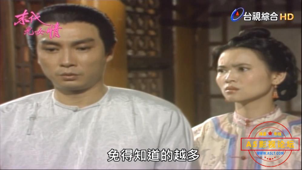 末代儿女情