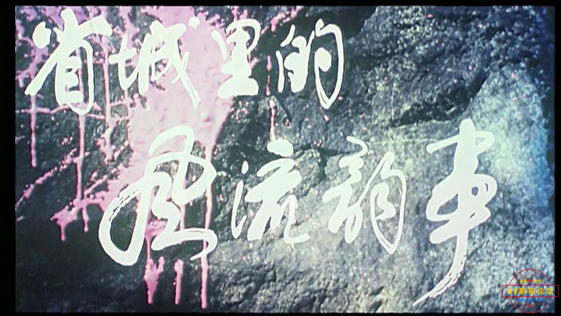 省城里的风流韵事（广西.1993）.mp4_20240325_100811695.jpg