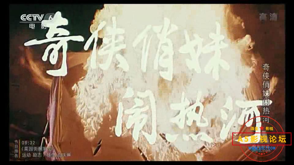 奇侠俏妹闹热河（广西.1993）.mp4_20240325_103937313.jpg