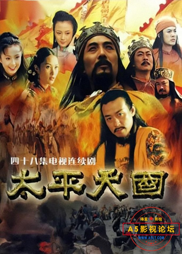太平天国海报.jpg