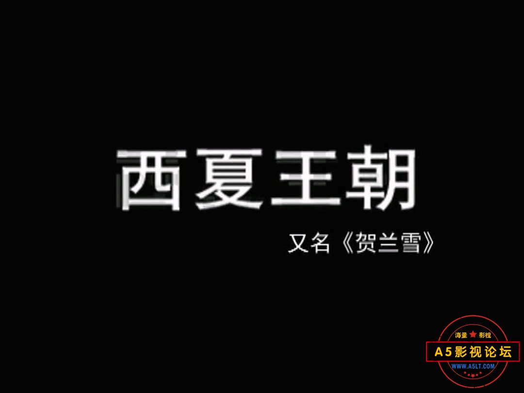 贺兰雪EP26.mp4_20240403_005240.950.jpg