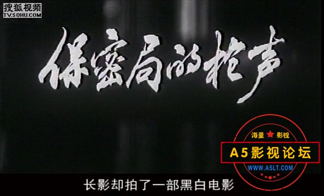 电影传奇：保密局的枪声-叛徒·卧底.mkv_20240403_102646.791.jpg