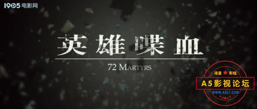 英雄喋血（珠江.2011）.mp4_20240404_171522421.jpg