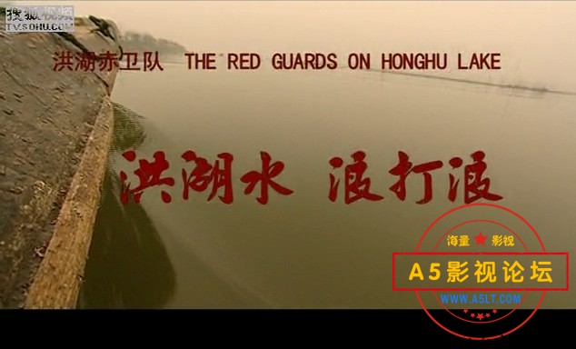 电影传奇：洪湖赤卫队-洪湖水 浪打浪.mkv_20240405_185736.592.jpg