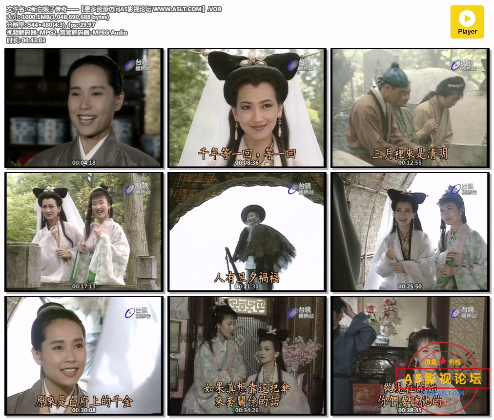 新白娘子传奇