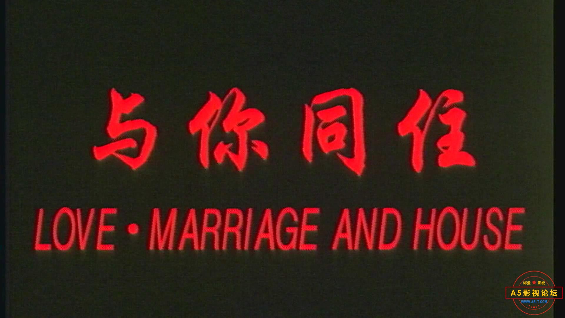 与你同住（福建.1993）.mp4_20240426_210408935.jpg