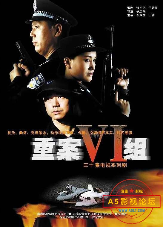 重案六组第1部.jpg