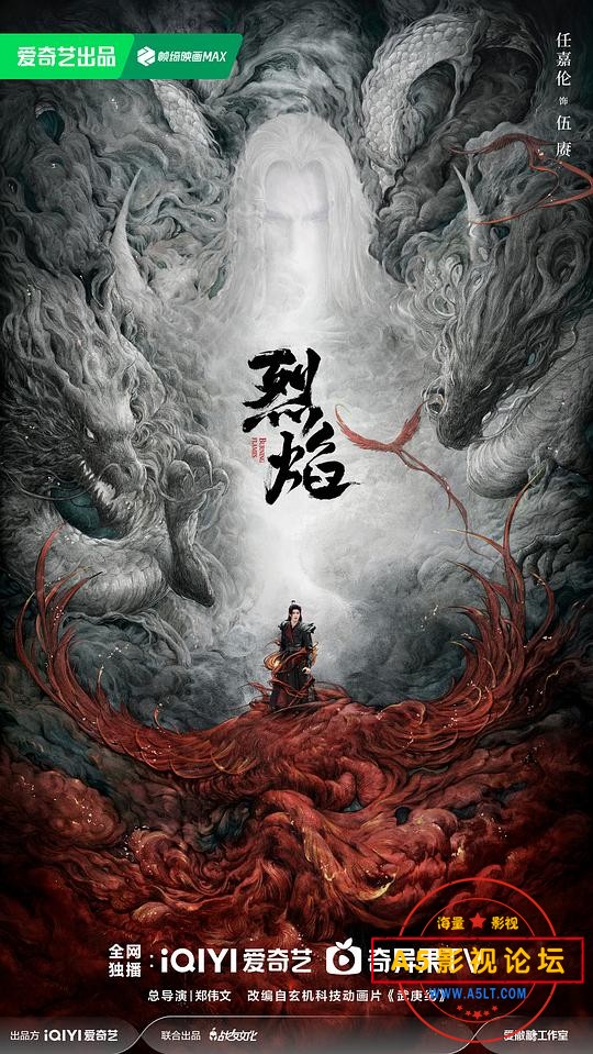 烈焰.png
