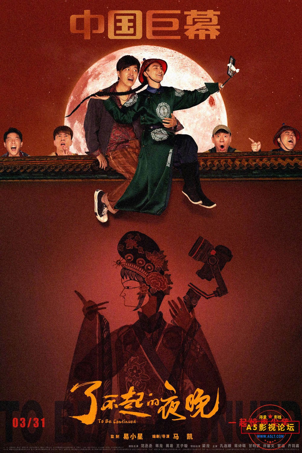 了不起的夜晚.jpg