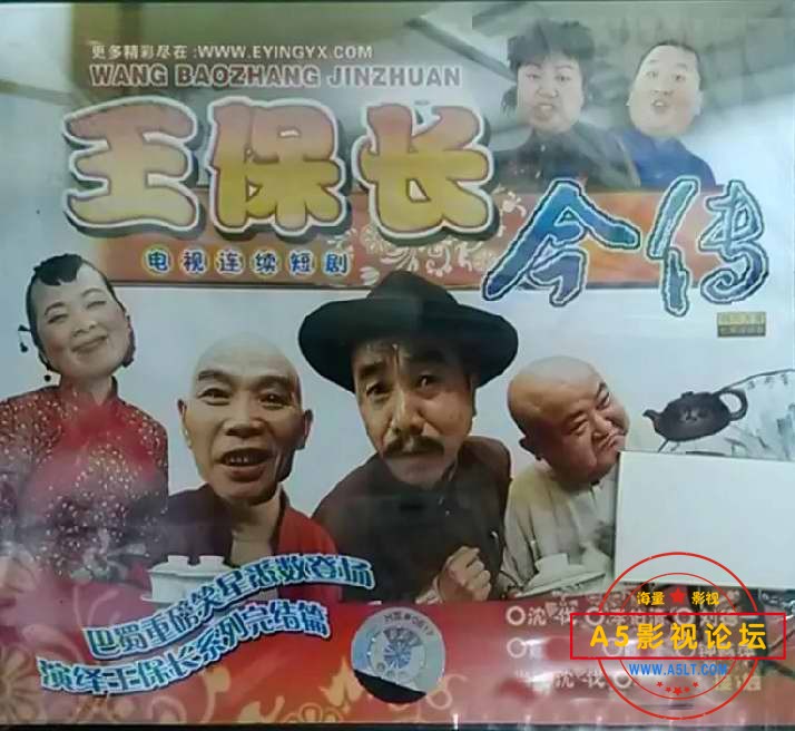 2.王保长今传.jpg