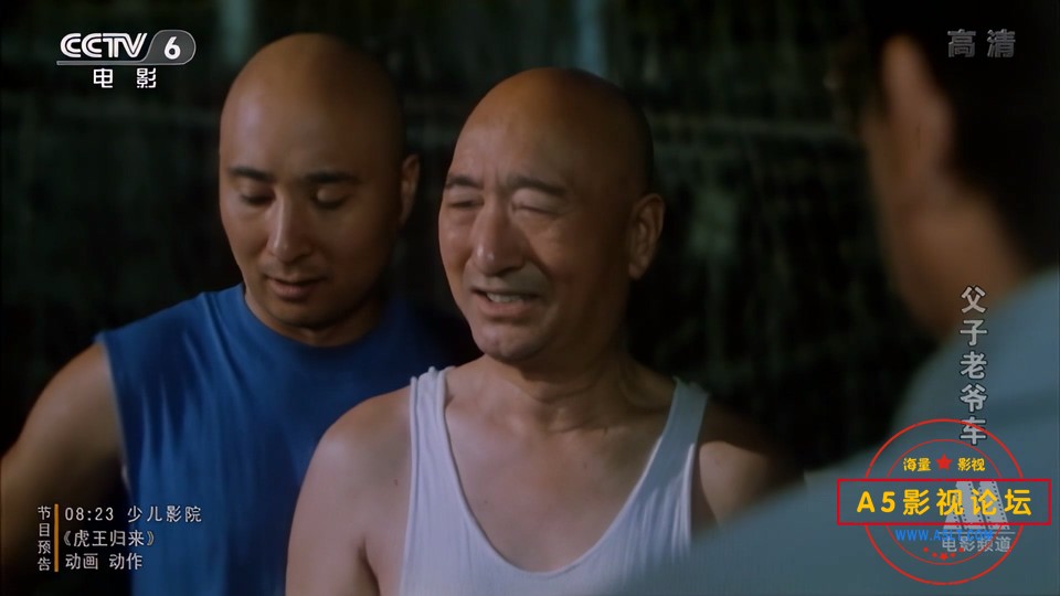 父子老爷车