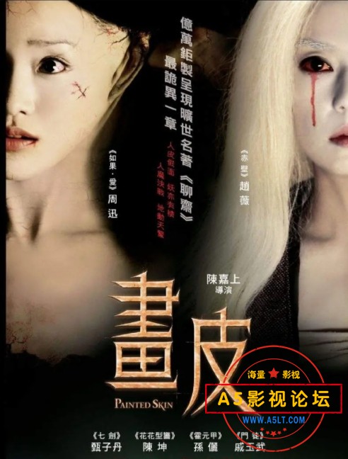 画皮