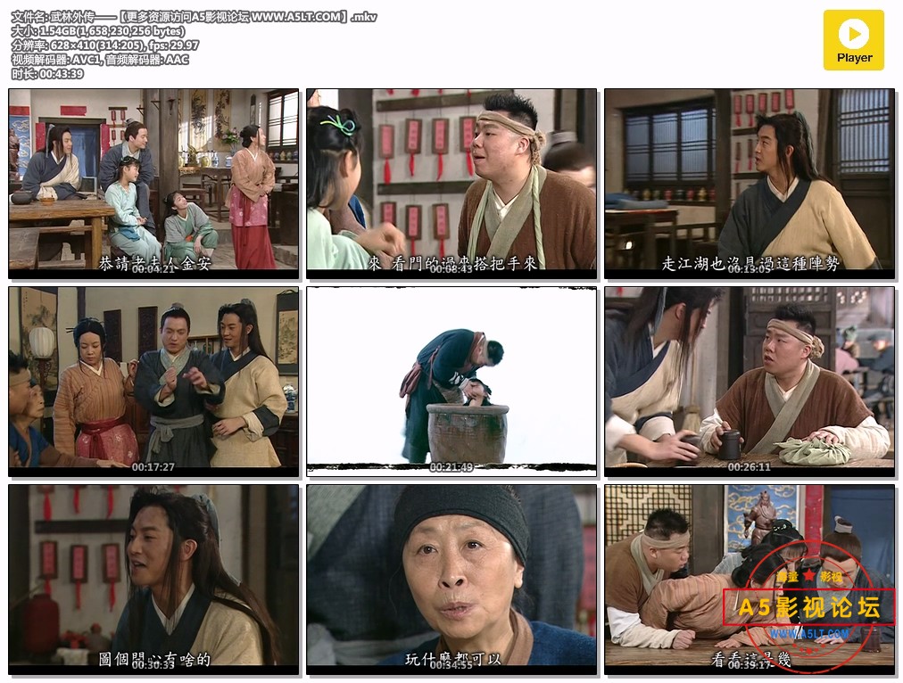 武林外传