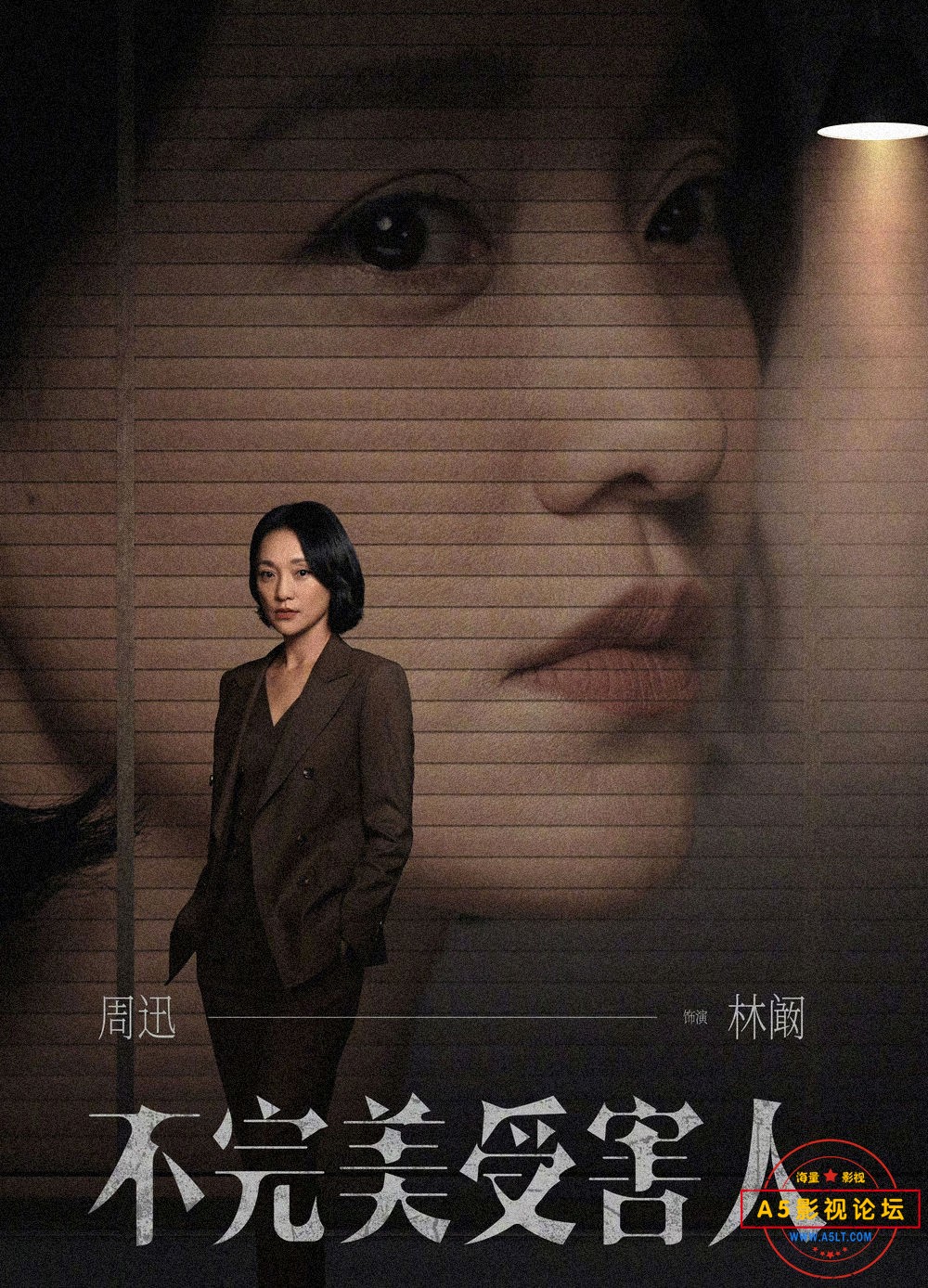 不完美受害人.jpg
