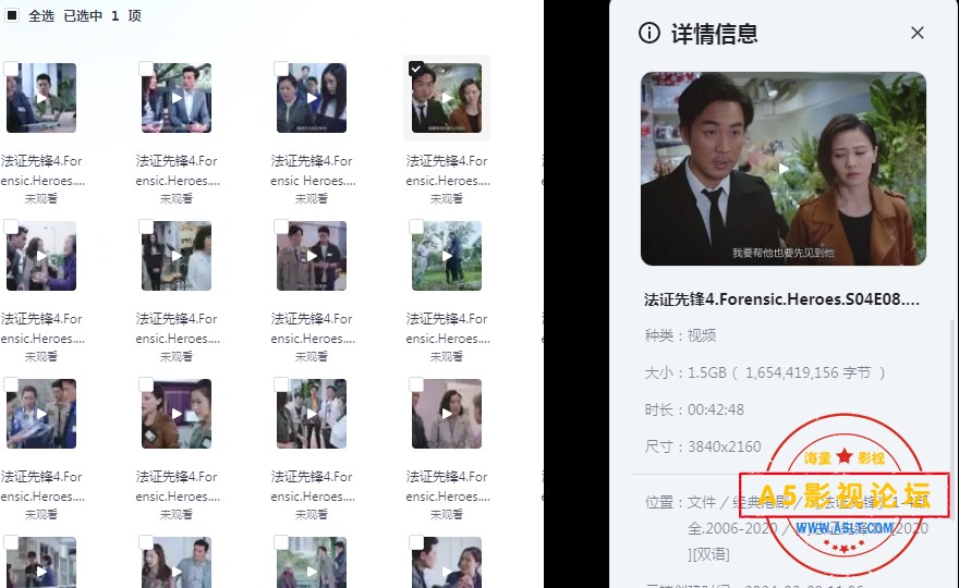 法证先锋下载