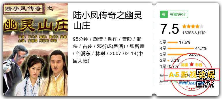 陆小凤传奇之幽灵山庄.png