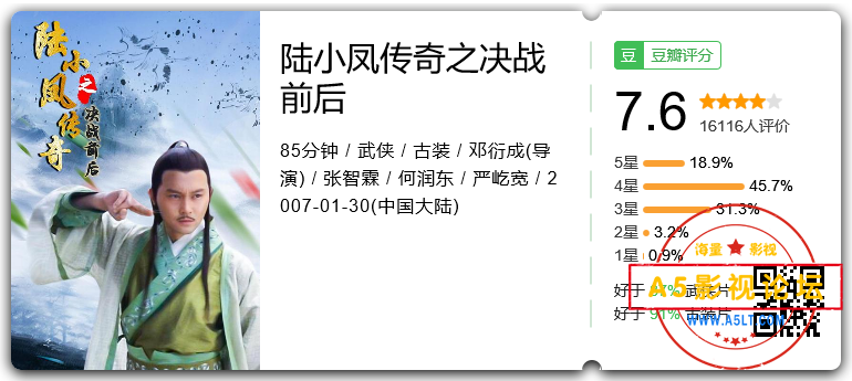 陆小凤传奇之决战前后.png
