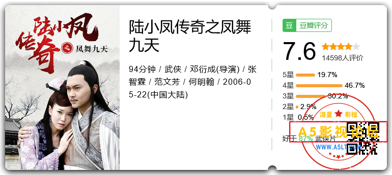 陆小凤传奇之凤舞九天.png
