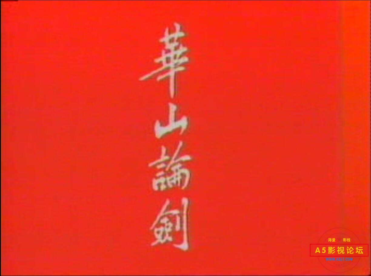 83版射雕英雄传3.jpg