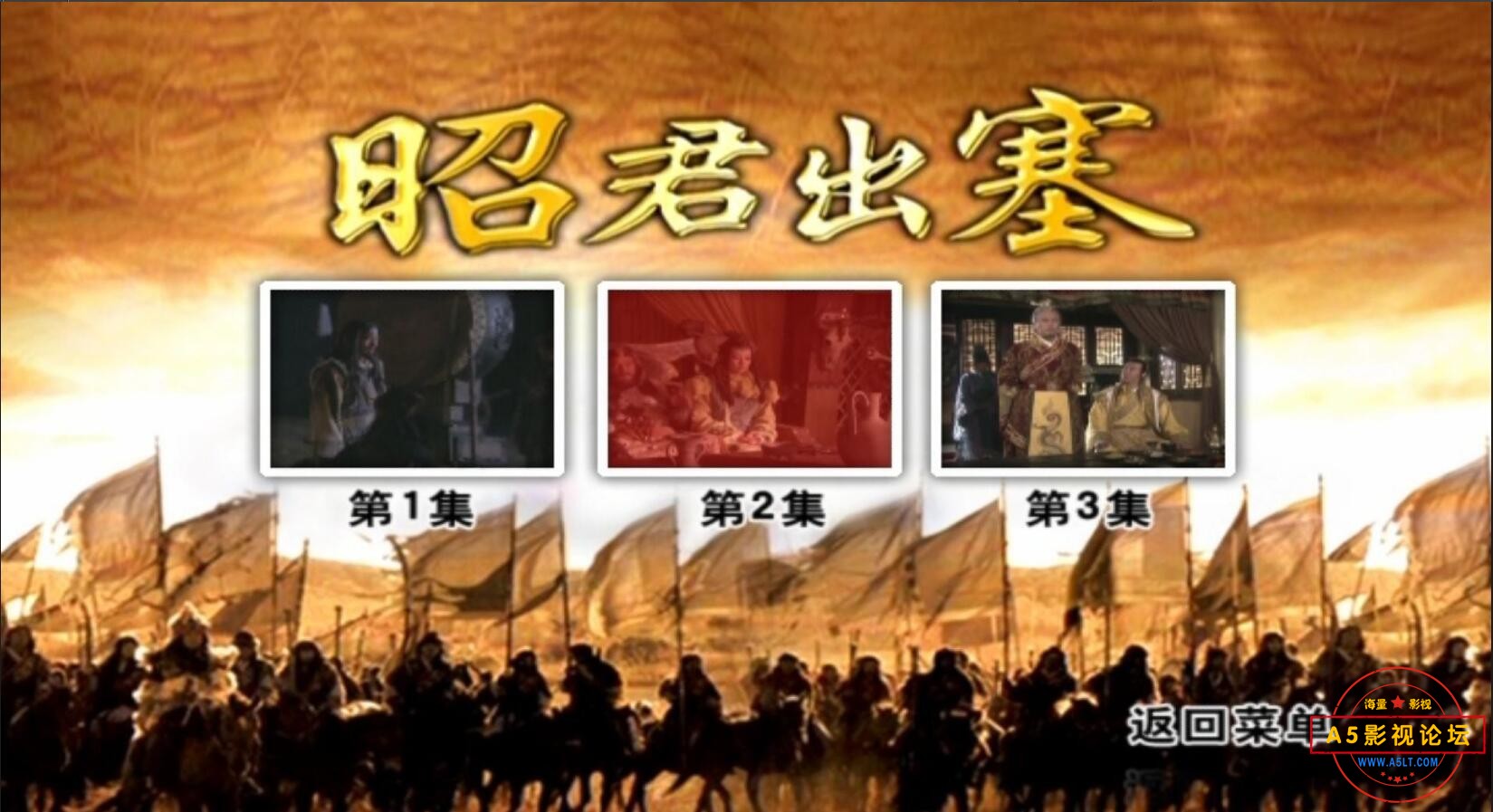 昭君出塞17DVD-2.jpg