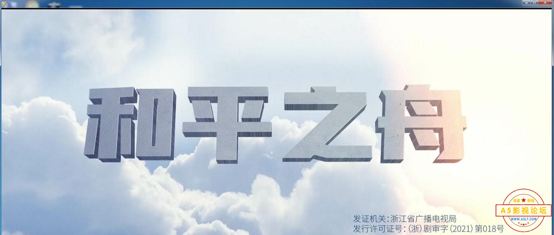和平之舟2.jpg
