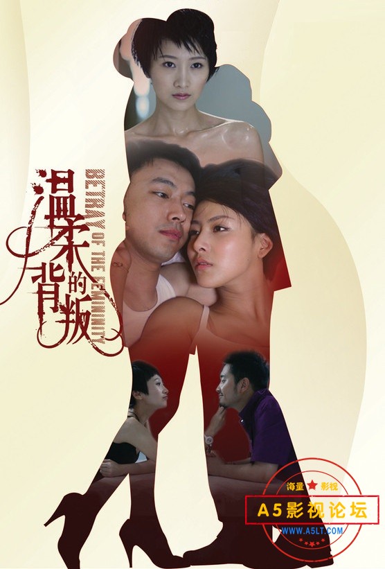 02温柔的背叛.png
