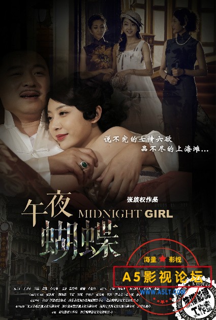 08午夜的蝴蝶.jpg