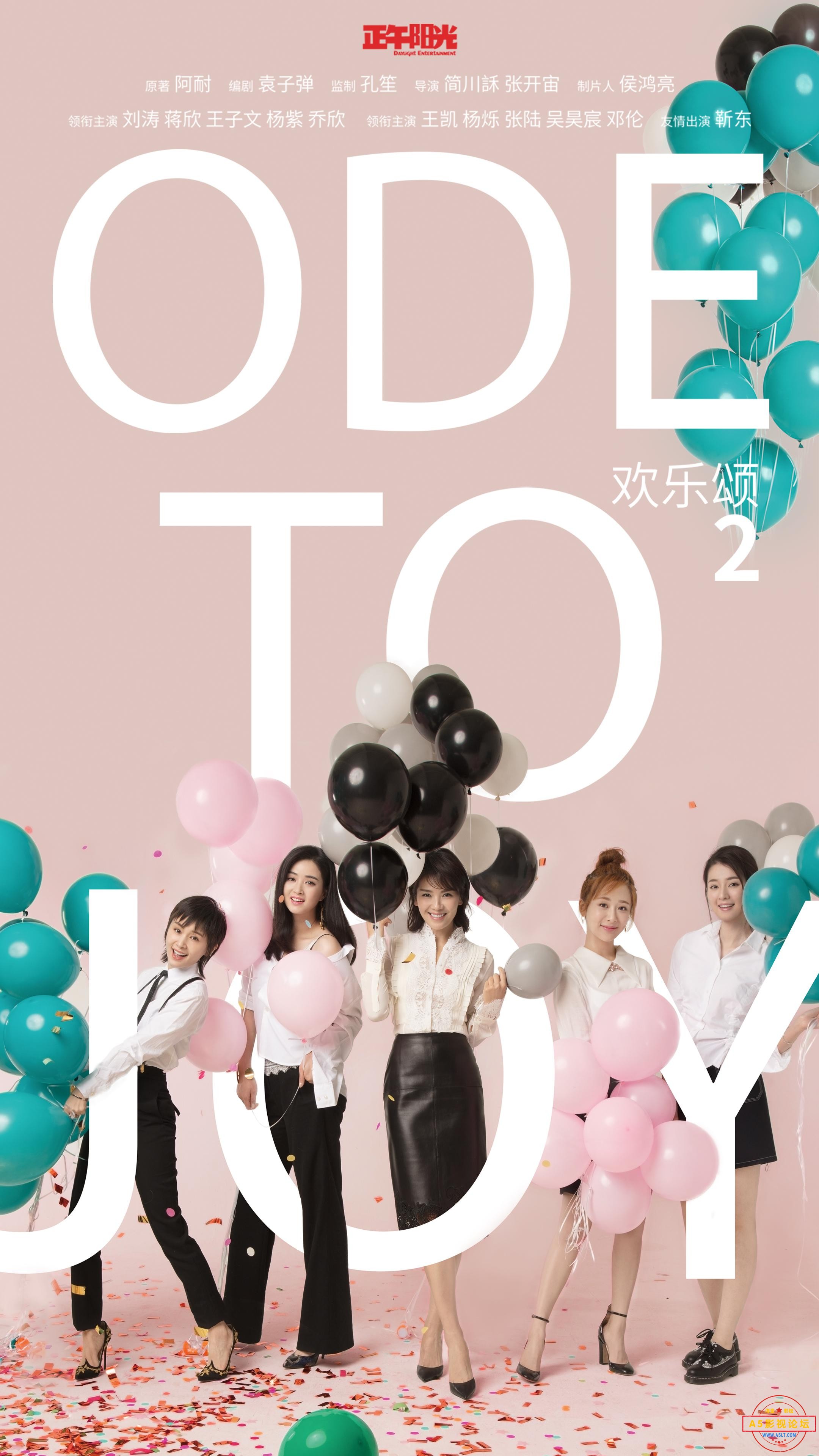 05欢乐颂.jpg