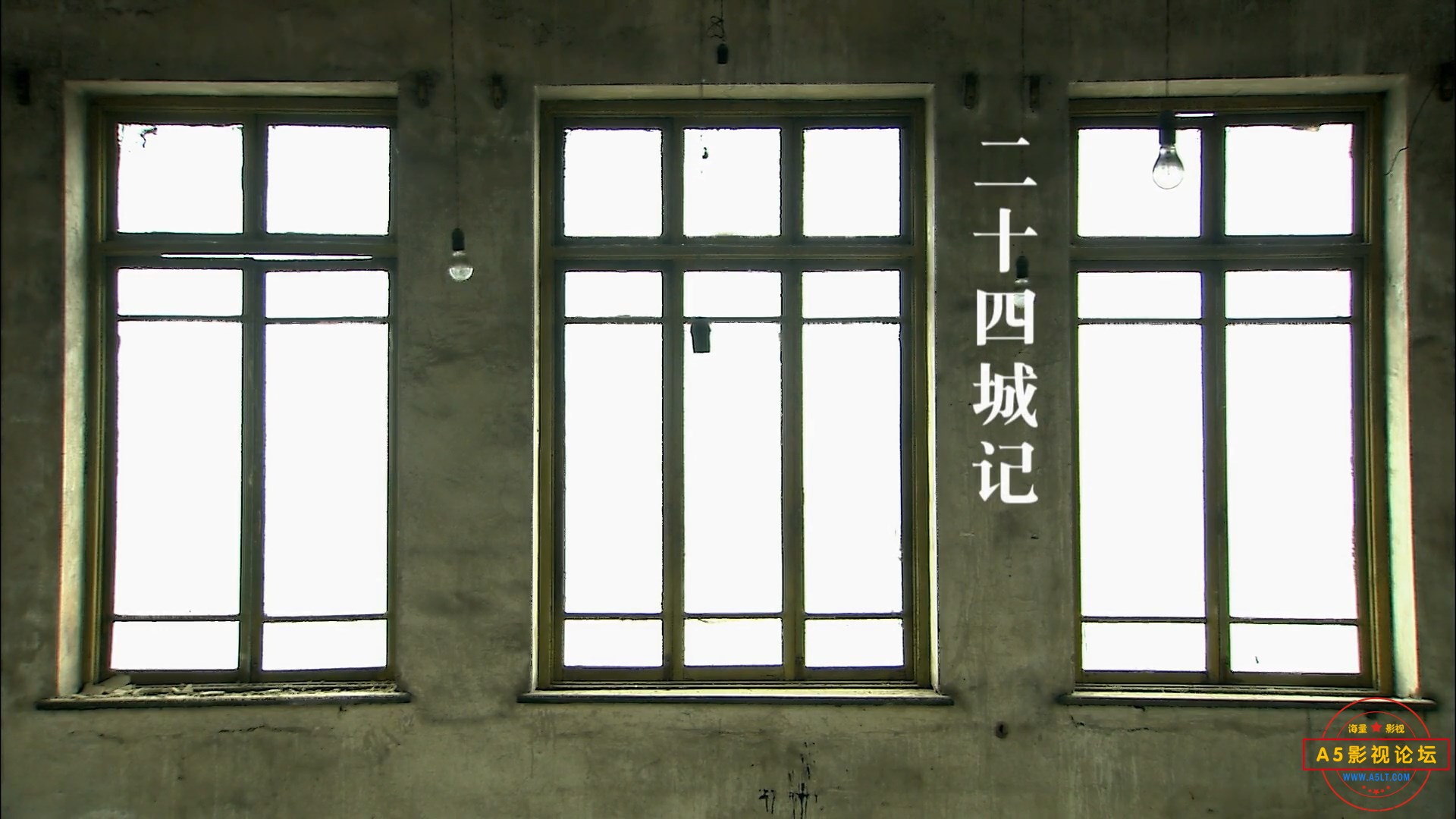 24.City.2008.CHINESE.1080p.BluRay.H264.AAC-VXT.mp4_snapshot_00.05.03.097.jpg