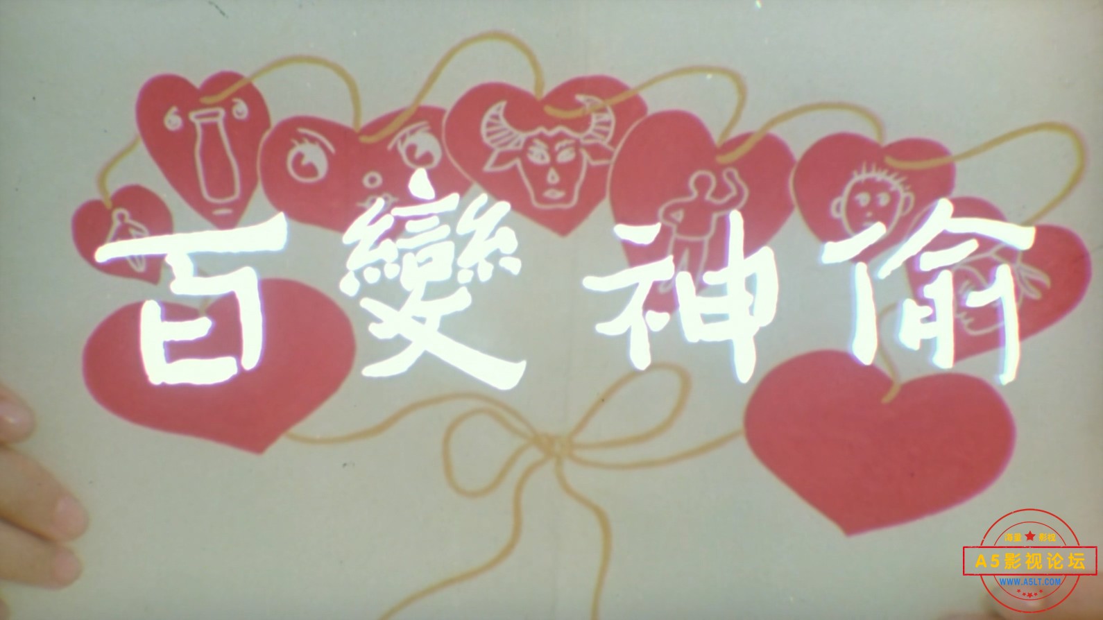 百变神偷Stealing.Is.No.Crime.1989.1080p.WEB-DL.H265.AAC-DreamHD.mkv_20240702_191.jpg