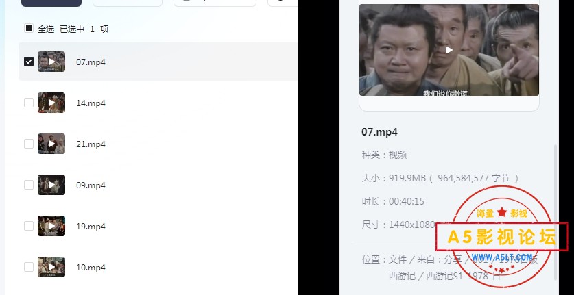 日版西游记