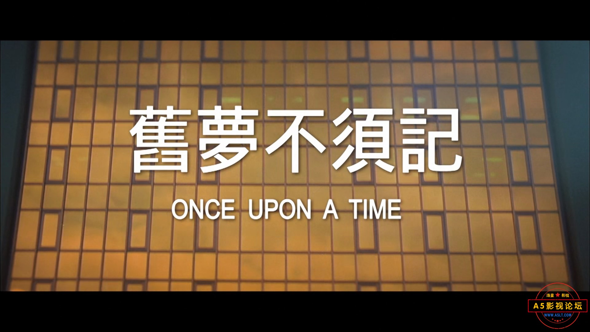 旧梦不须记Once.Upon.a.Time.1981.1080p.MyTVS.WEB-DL.H265.AAC-TAGWEB.mkv_snapshot_.jpg