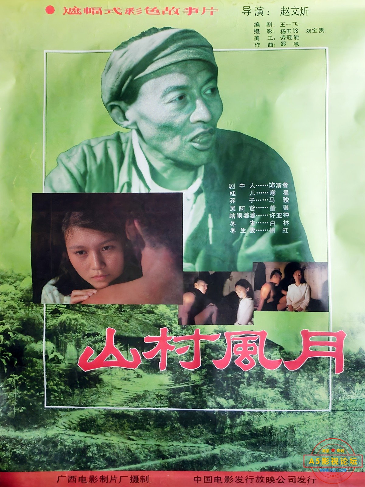 山村风月.jpg