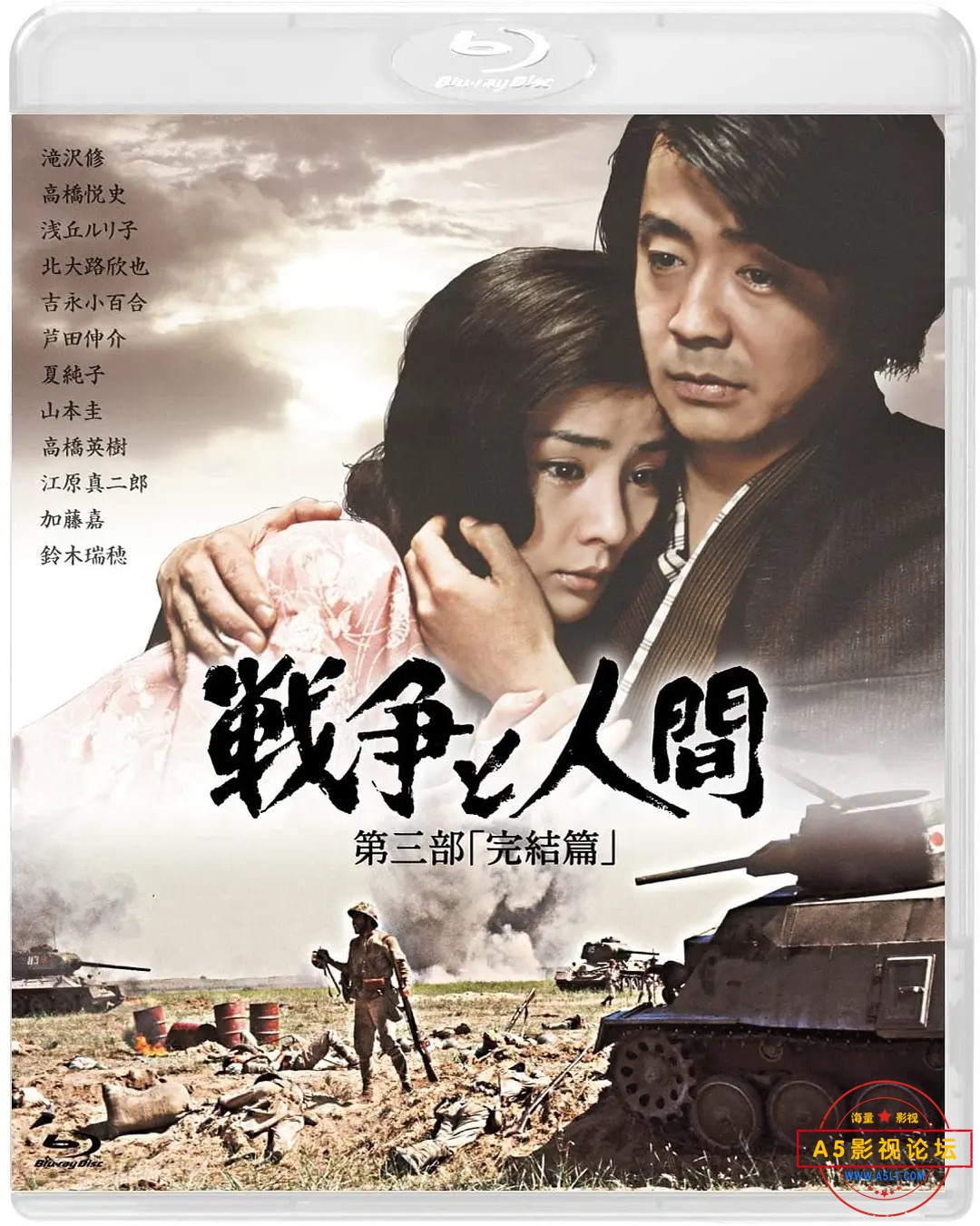 战争与人第三部.jpg