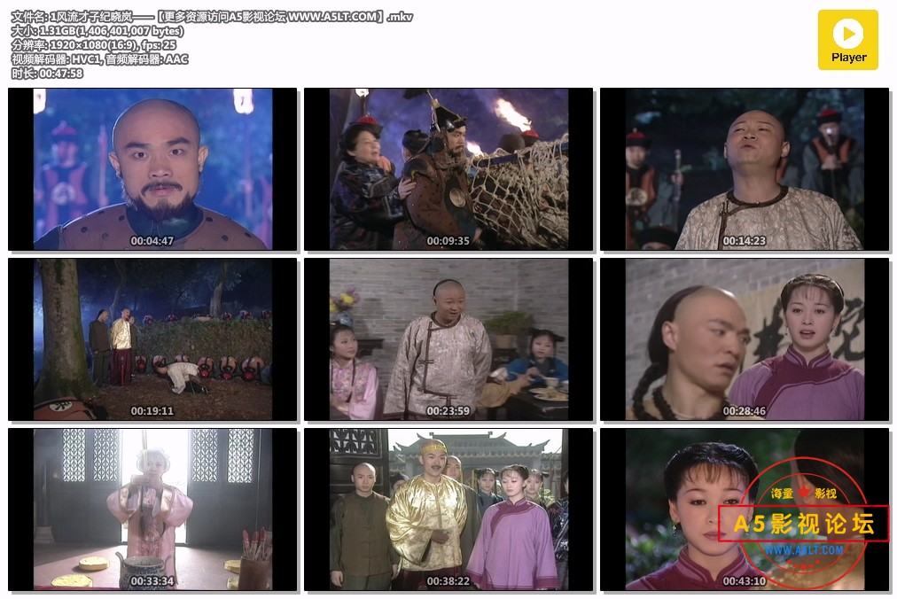 风流才子纪晓岚