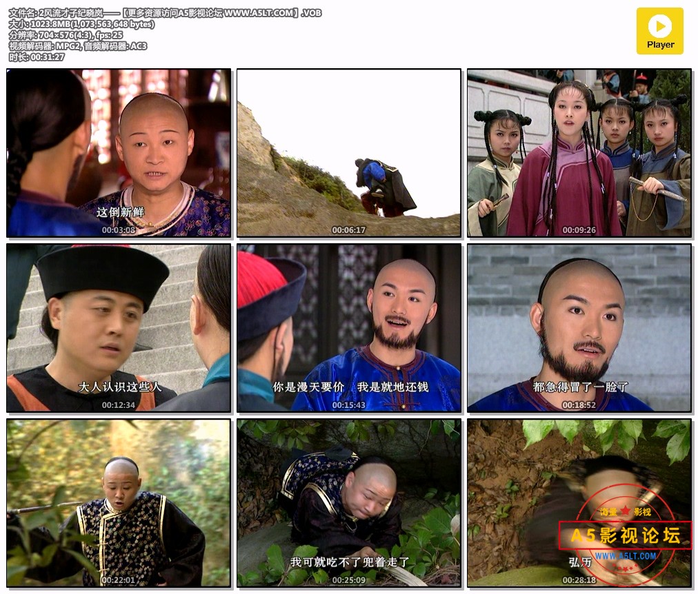 风流才子纪晓岚