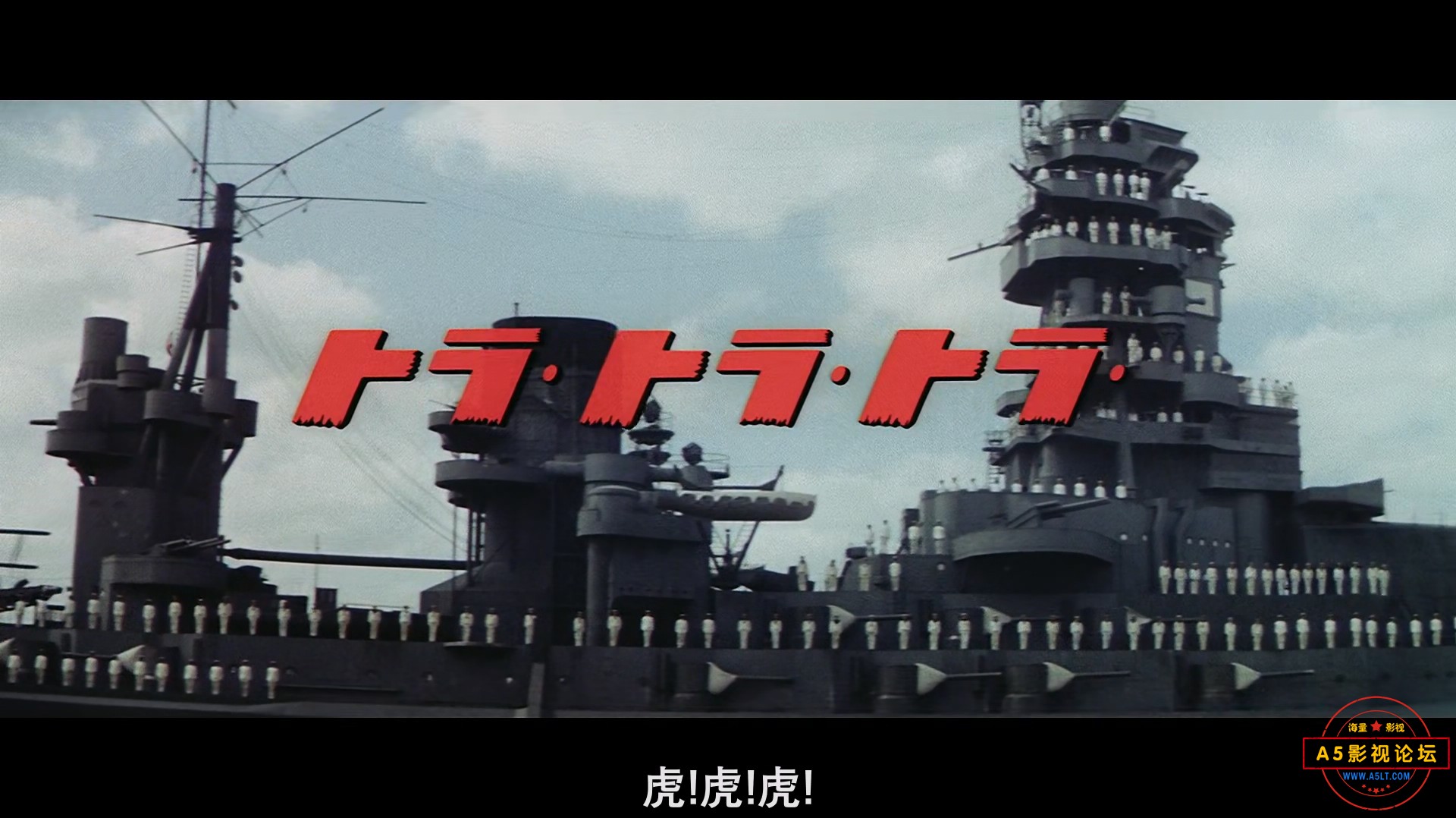 Tora!.Tora!.Tora!.1970.Extended.JPN.Cut.BluRay.1080p.x265.10bit.HEVC.AC3.原声中.jpg