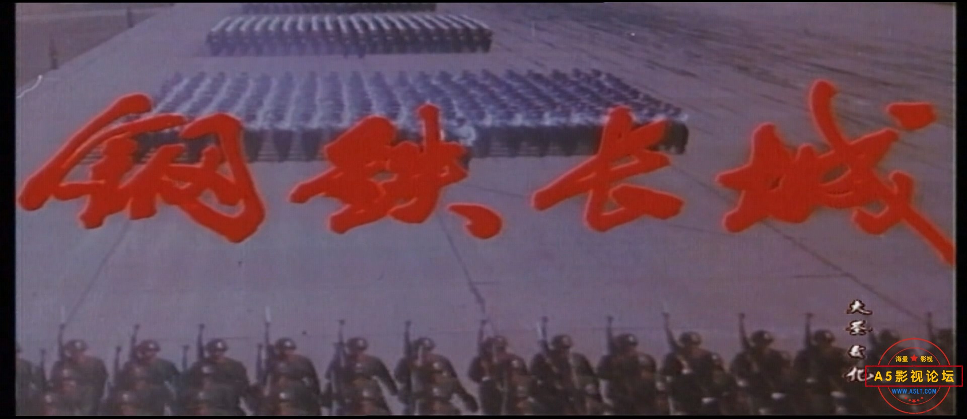 钢铁长城（1981年华北大演习）.mkv_20240910_203655.408.jpg