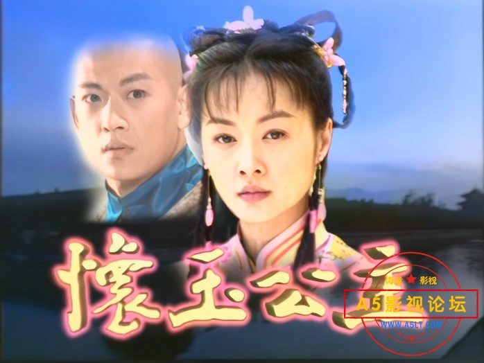 怀玉公主