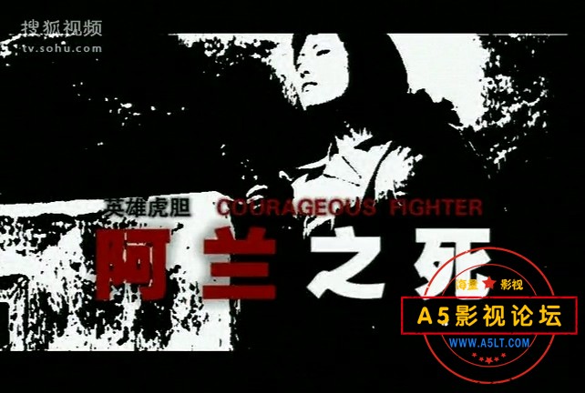电影传奇：英雄虎胆-阿兰之死.mkv_20240912_195505.266.jpg