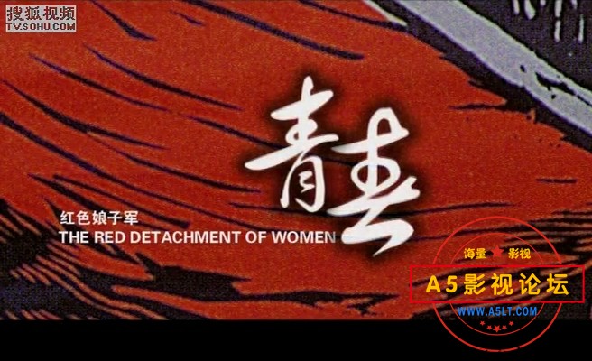 电影传奇：红色娘子军-青春.mkv_20240913_154725.176.jpg