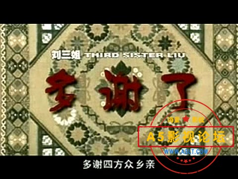 电影传奇：刘三姐-多谢了.mkv_20240914_101948.902.jpg