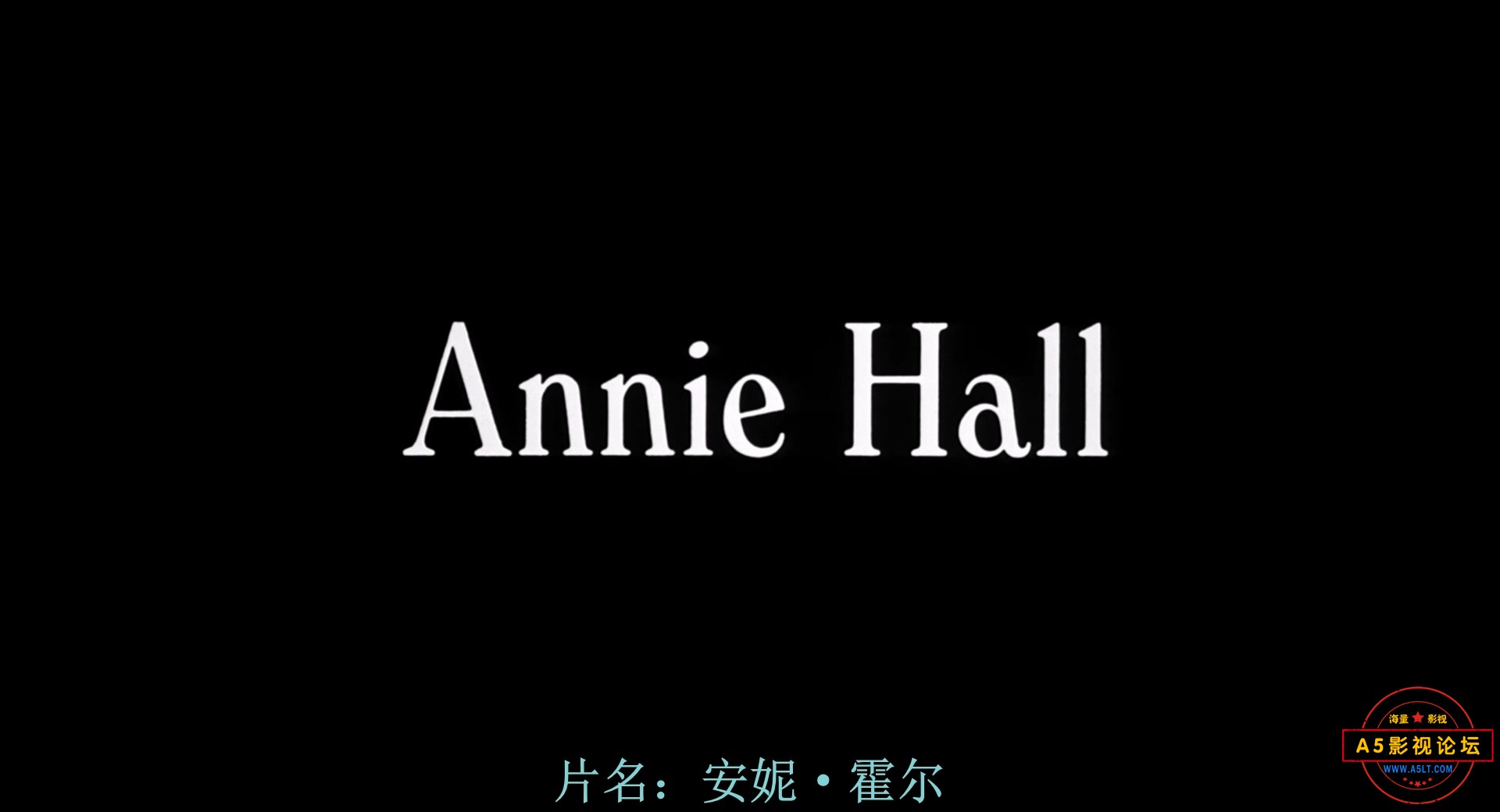 安妮 霍尔 Annie.Hall.1977.1080p.BluRay.H264.AAC-国语中字.mkv_20240915_095504.168.jpg