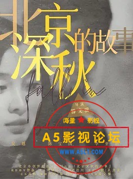 北京深秋的故事.jpg