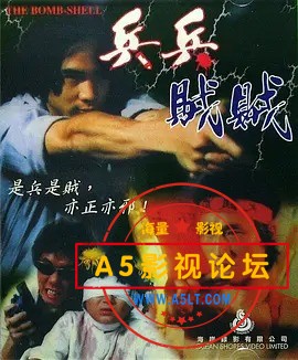 兵兵贼贼.jpg