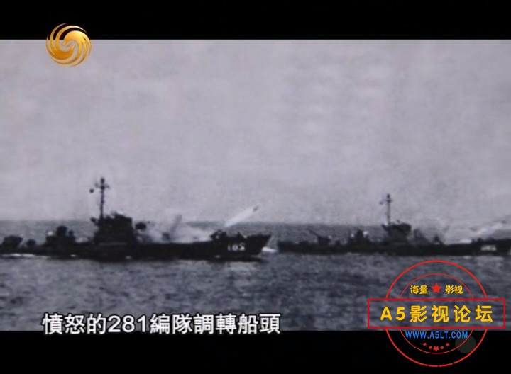 [凤凰大视野20130516]西沙海战全纪录（四）.mkv_20240917_113659.293.jpg