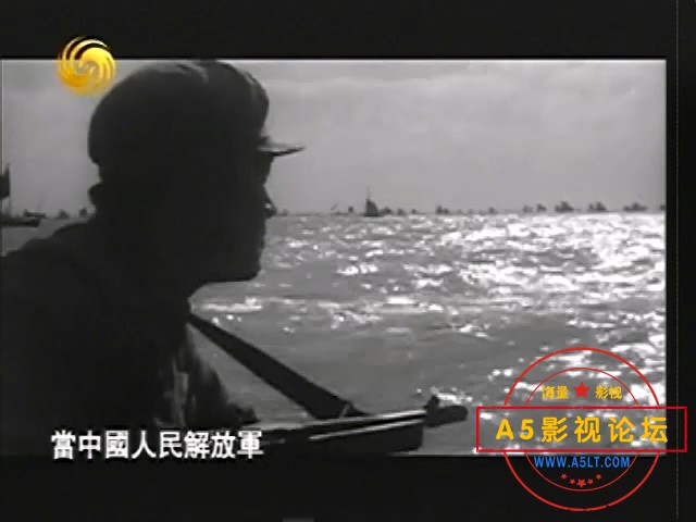 [凤凰大视野20100430]沧海横流：海南岛战役全纪录（5）[3e].rmvb_20240917_122316.398.jpg