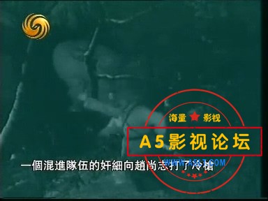 [凤凰大视野20050728]抗战第一枪-东北抗联血战实录(4).rmvb_20240917_205206.593.jpg