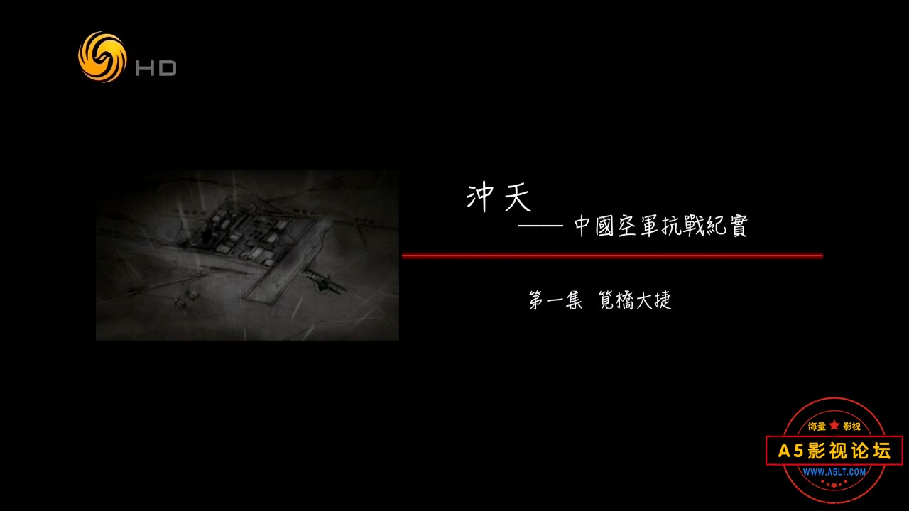 20170122中国空军抗战纪实（一）.mkv_20240918_194605.189.jpg