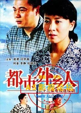 都市外乡人.jpg